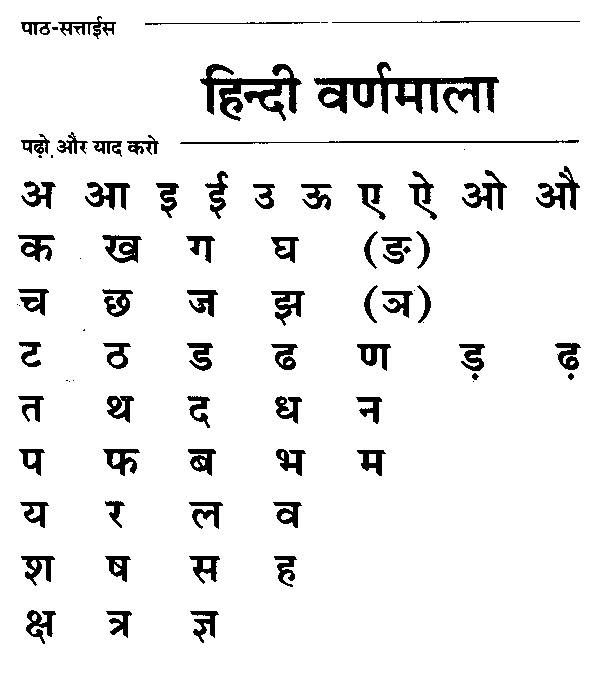 barakhadi hindi